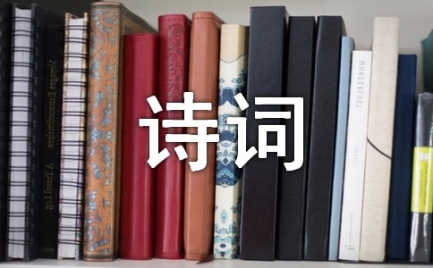 溫庭筠詩詞的美學特征